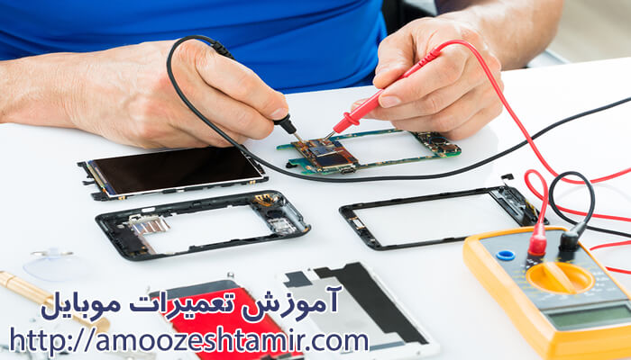 آموزش تعمیرات موبایل آموزش تعمیرات موبایل
