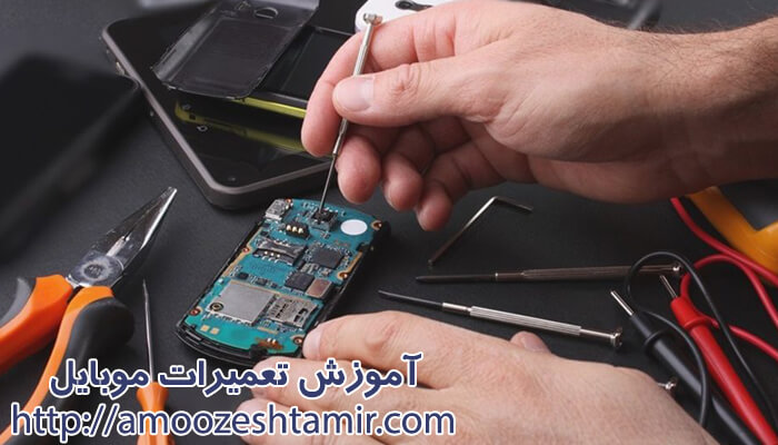 آموزش تعمیرات موبایل آموزش تعمیرات موبایل